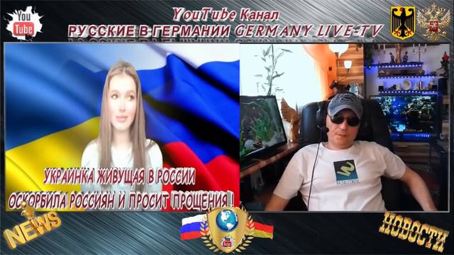 УКРАИНКА ЖИВУЩАЯ В РОССИИ И ОСКОРБИВШАЯ РОССИЯН ПРОСИТ ПРОЩЕНИЯ ! смотреть онлайн