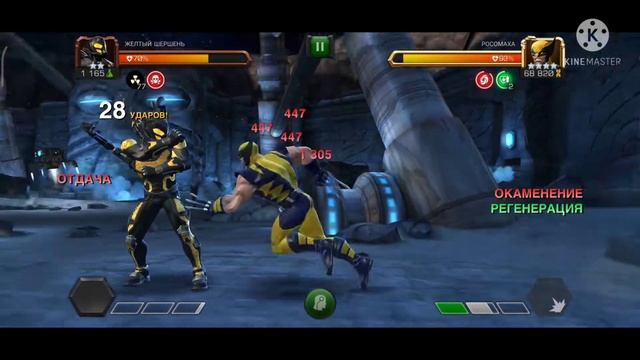 2* ЖЁЛТЫЙ ШЕРШЕНЬ ПРОТИВ РОСОМАХИ ИЗ МИРА ЛЕГЕНД/ МАРВЕЛ БИТВА ЧЕМПИОНОВ смотреть онлайн