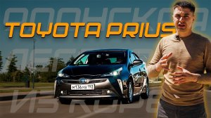Toyota Prius ОБЗОР, ТЕСТ-ДРАЙВ,