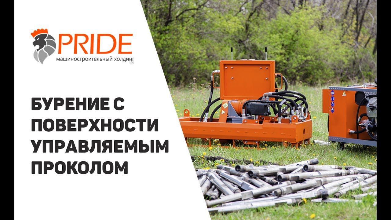 Бурение с поверхности | Управляемый прокол P20 PIT смотреть онлайн