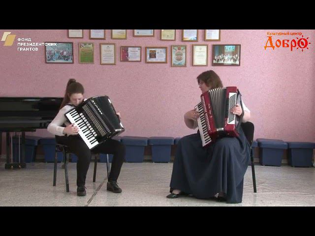 168 Дуэт аккордеонистов: Вайгандт Анна и Соловьева Наталья Сергеевна смотреть онлайн