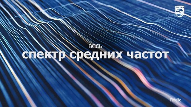 Полноразмерные беспроводные наушники Philips Fidelio L3 смотреть онлайн