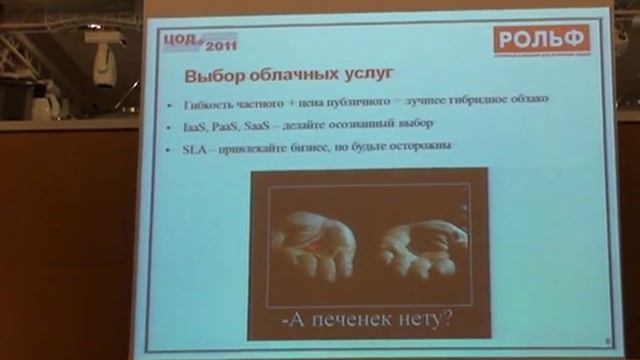 Практические рекомендации перехода в облака ИТ смотреть онлайн