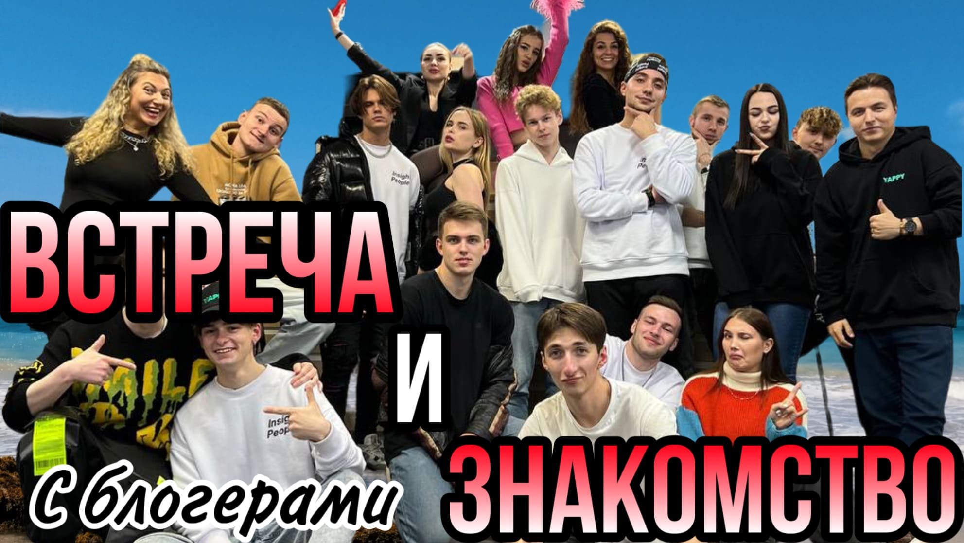 Мероприятие с кучей блогеров‼️ | Встретился с командой| смотреть онлайн