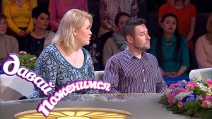 Давай поженимся! Увлечённый пилот. Выпуск от 25.05.2018