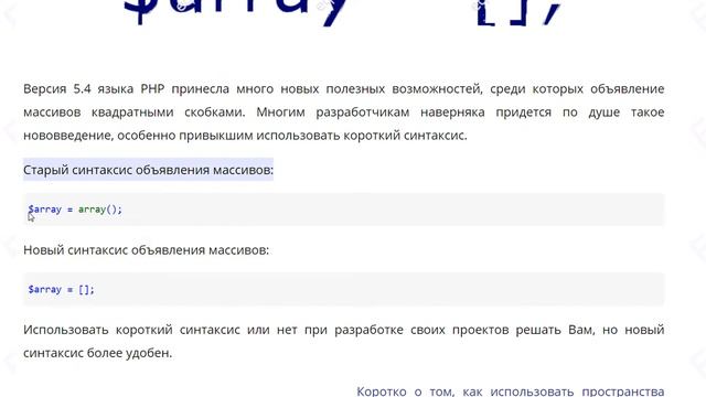 Объявление массивов квадратными скобками в PHP смотреть онлайн