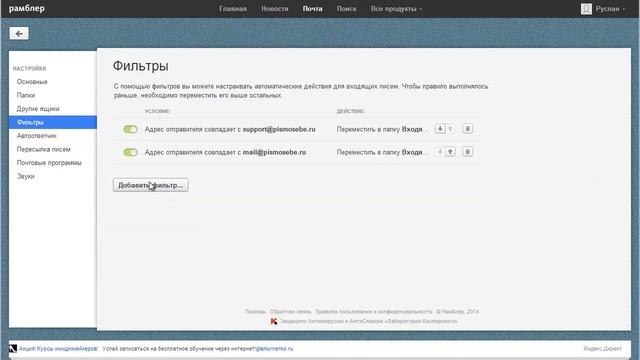 Добавление в белый список rambler.ru смотреть онлайн
