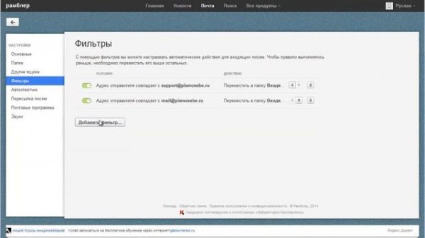 Добавление в белый список rambler.ru