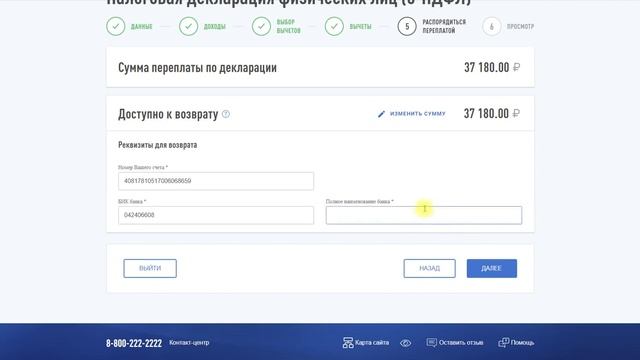 Как вернуть 13% через ИИС?