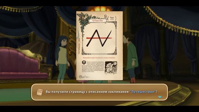 Прохождение Ni no Kuni WotWW - 35 - Возвращение в Наше Время и Заклинание Путешествие смотреть онлайн