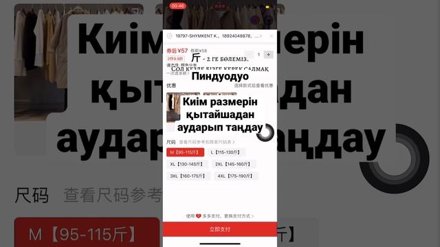 Pinduoduo размер/Пиндуодуо размер/ Как выбрать размер китайской одежды / китайские размеры одежды смотреть онлайн