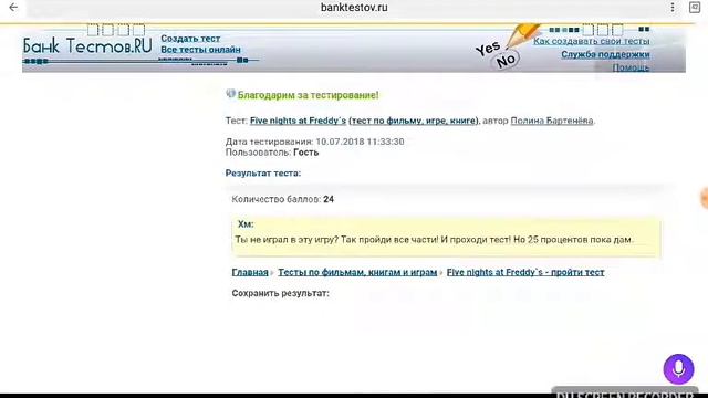 Прохожу тесты по фнаф. смотреть онлайн