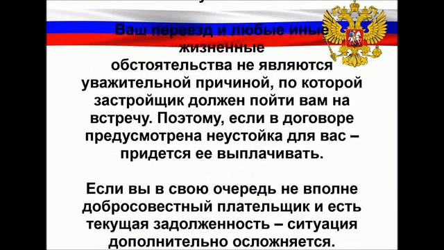 У дольщика есть ли право расторгнуть ДДУ если переедет в другую страну на ПМЖ ? смотреть онлайн