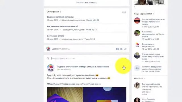 Как искать по стене группы смотреть онлайн