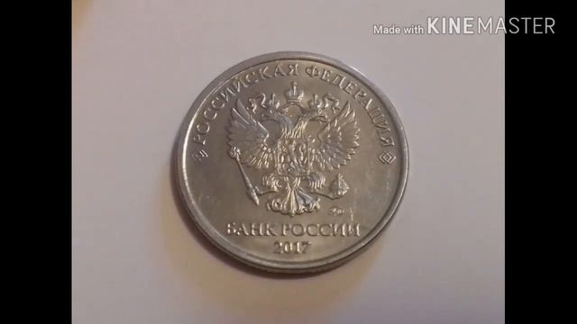 5 РУБЛЕЙ 2017. РОССИЯ. смотреть онлайн