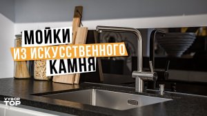 Лучшие мойки для кухни из искусственного камня: Топ-5 кухонных моек  Рейтинг 2024 года
