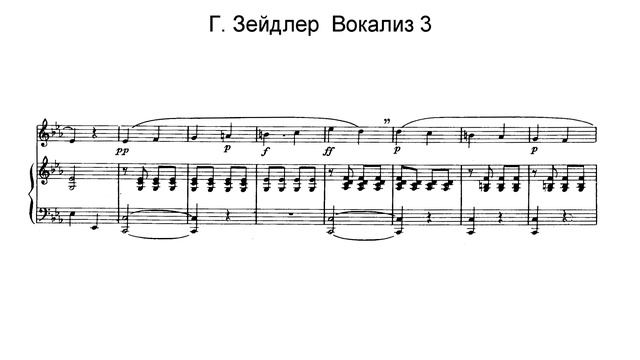 Г.Зейдлер. Вокализ #3. Караоке. смотреть онлайн