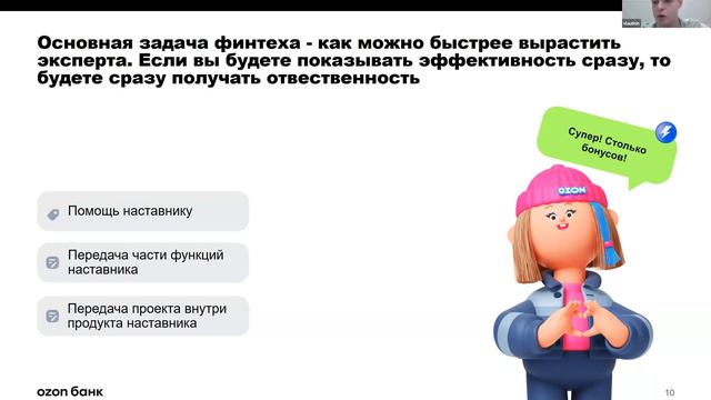 OZON Fintech - Финтех при маркетплейсе