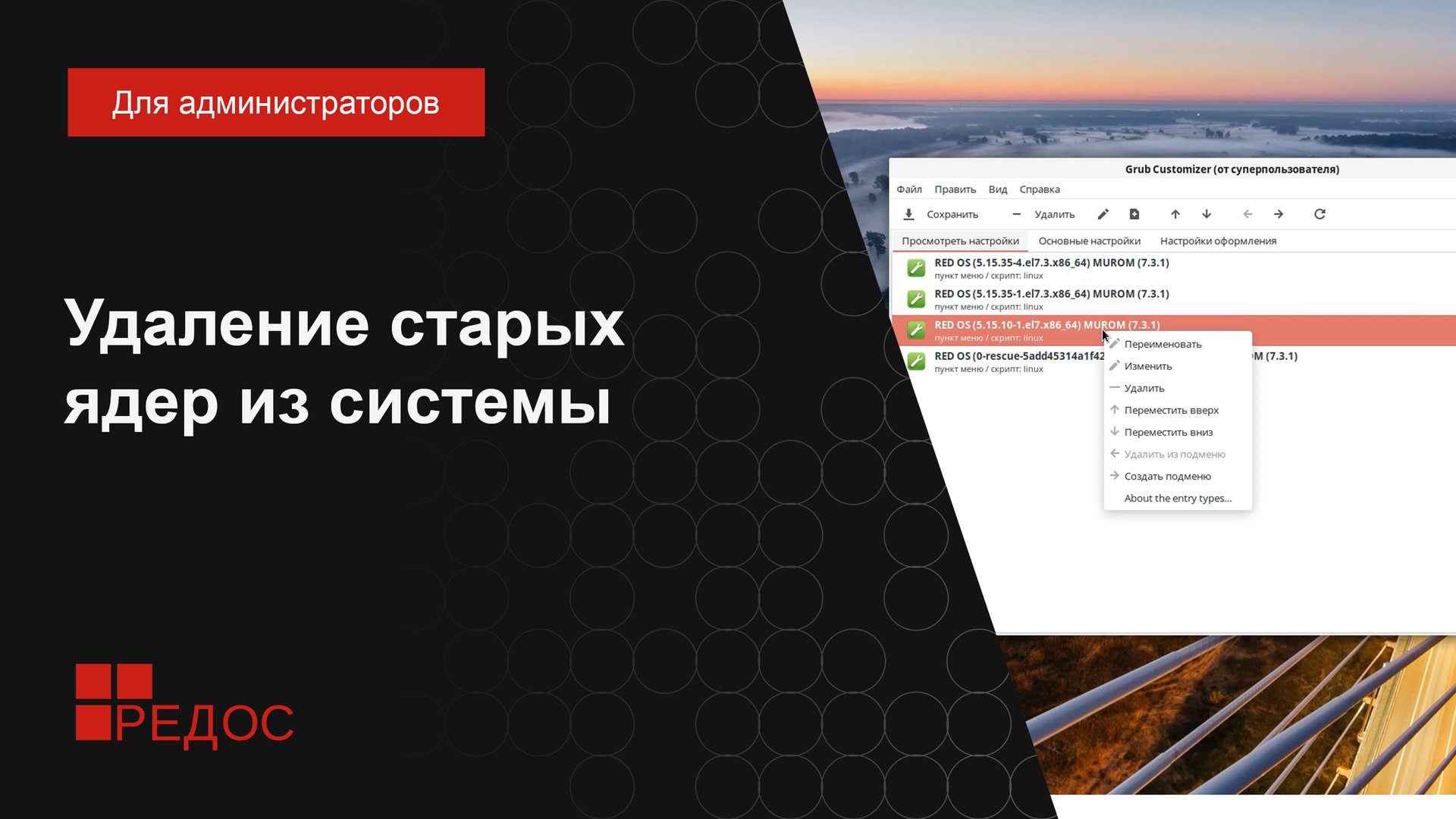 Удаление старых ядер из системы смотреть онлайн