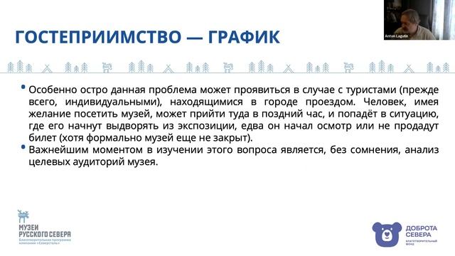 Вебинар Антона Лагутина: Создание комфортной среды в музее смотреть онлайн