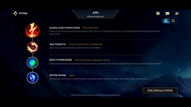 ГАЙД НА АРИ LOL WILD RIFT | ОБЗОР СБОРКИ И ТАКТИКИ МАГА ЛОЛ