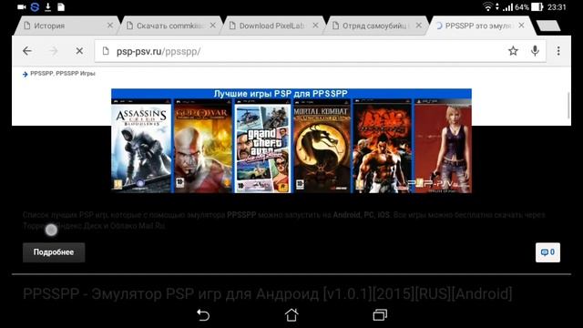 Я снимаю Как скачивать игры через пииспи но я не смог скачивать игры на psp5 лайков и я сниму видео смотреть онлайн