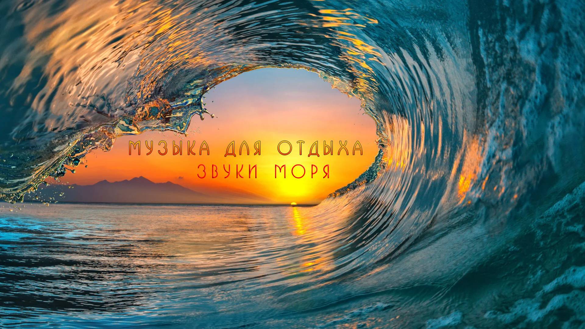 Музыка для глубокого сна, успокаивающая индейская флейта для расслабления, медитации, релаксация смотреть онлайн