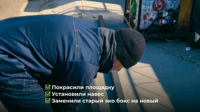Модернизация контейнерной площадки смотреть онлайн