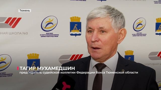 В Тюмени состоялось первенство области по боксу смотреть онлайн