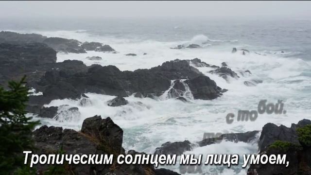 Ян Френкель- И ,все таки, море - караоке смотреть онлайн