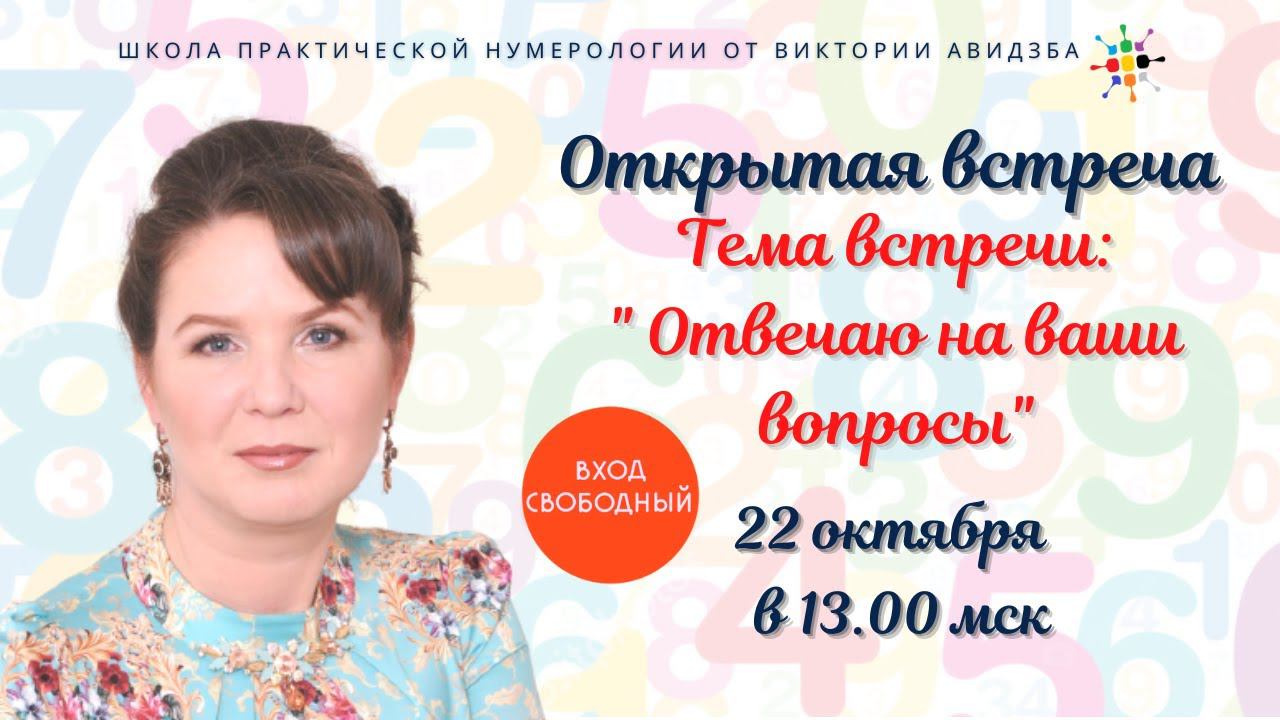 Открытая встреча "Вопрос - ответ" от 22.10.2022 смотреть онлайн