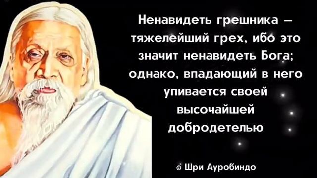 Мудрые высказывания Шри Ауробиндо. Цитаты, афоризмы и мудрые слова. смотреть онлайн