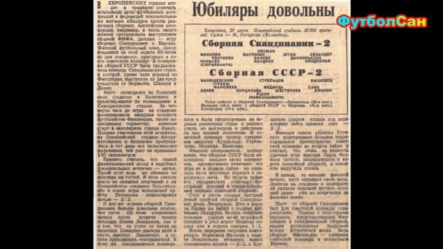 Советская "Бразилия" 1967 - сильнейшая в Европе смотреть онлайн