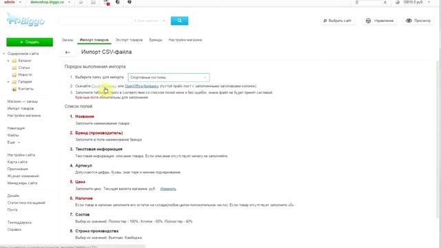 Работа с модулем интернет-магазина смотреть онлайн