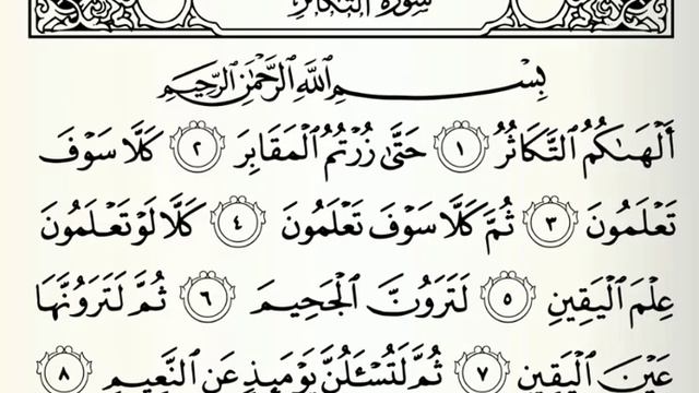 Айман Сувейд. сура Такасур. Прекрасное чтение смотреть онлайн