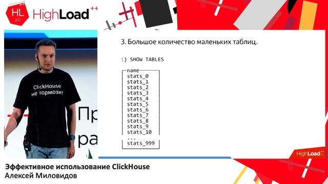 Эффективное использование ClickHouse / Алексей Миловидов (Яндекс) смотреть онлайн
