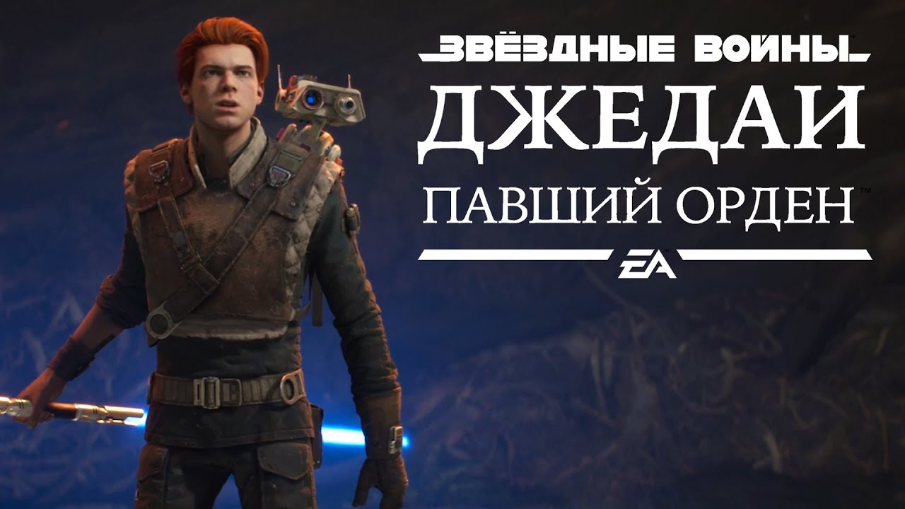 Star Wars Jedi: Fallen Order  ➤ Часть 5