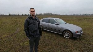 История БМВ е39 длиной пол года. Финал.