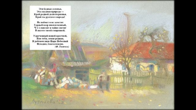 "Эти бедные селенья". Песня на стихи Ф. Тютчева (инструментал). Композ. и аранж. Ю. Кучмаева смотреть онлайн