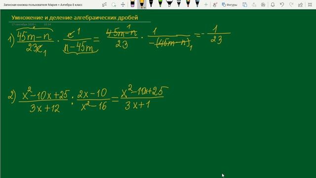 Умножение и деление алгебраических дробей смотреть онлайн