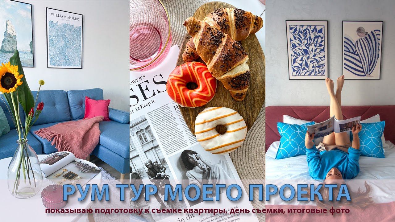 Съемка моего проекта "ягоды во льду", РУМ ТУР! смотреть онлайн