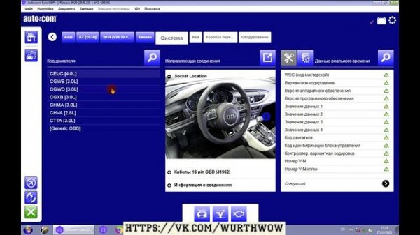 Автомобили AUDI в программе AUTOCOM 2020.23 CARS