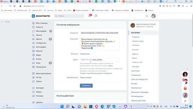 Как поменять название в ссылке сообщества в Вк смотреть онлайн