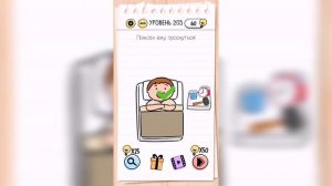 Brain Test / Уровень 205