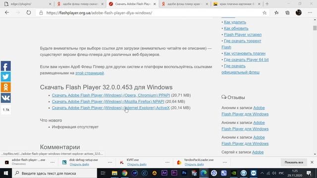 Как обновить флеш плеер