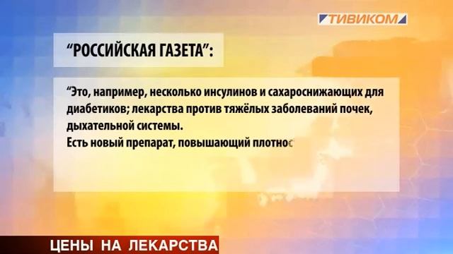 Цены на лекарства смотреть онлайн