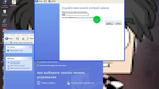 Как создать нового пользователя Windows xp(Мой 1 туториал!) смотреть онлайн