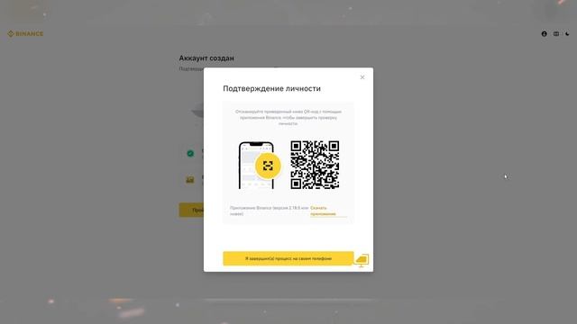 Верификация на Binance за 2 минуты в 2023 году | Бинанс KYC смотреть онлайн