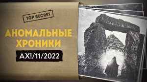Мегалитические тайны Русской Арктики