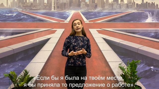 SECOND CONDITIONAL (Условные предложения) смотреть онлайн